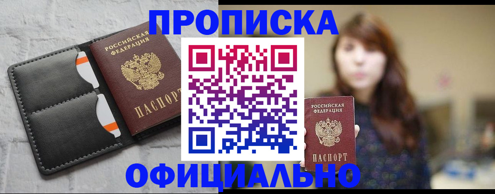 прописка для работы в Краснослободске